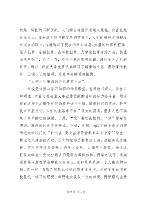 反腐倡廉教育活动讲话稿 (5).docx