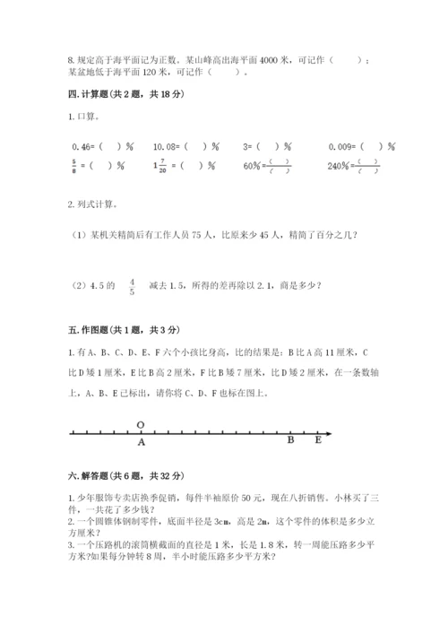 北京版小学六年级下册数学期末综合素养测试卷附答案（能力提升）.docx