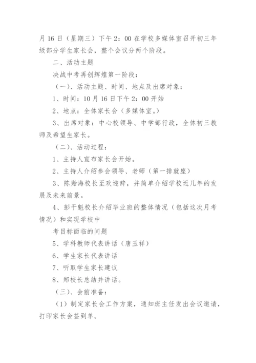 初三年级家长会活动方案.docx