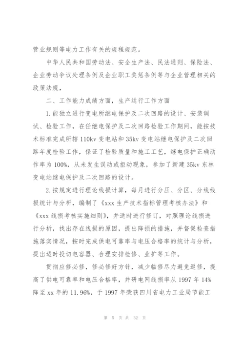 经济师个人工作总结800字.docx