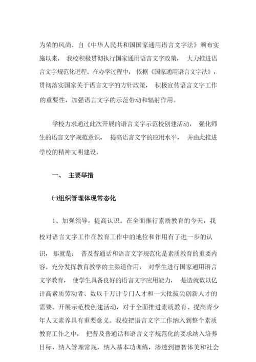 关于语言文字工作计划集合9篇.docx