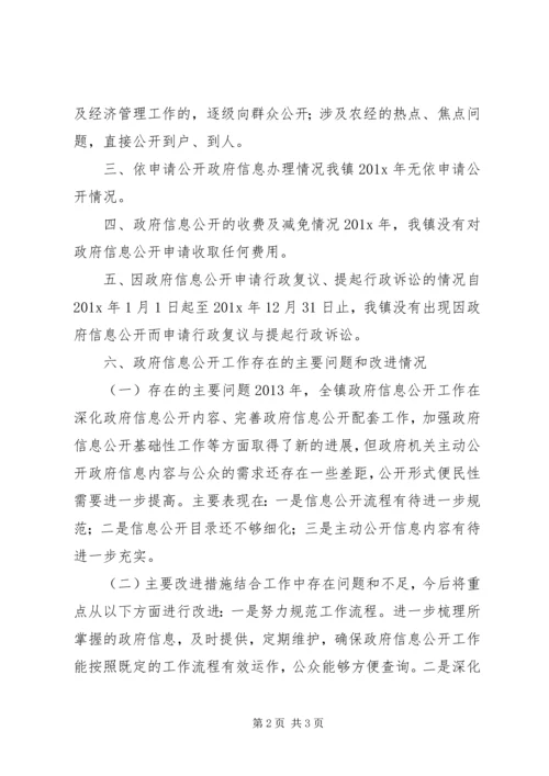 乡镇政府工作报告某年.docx