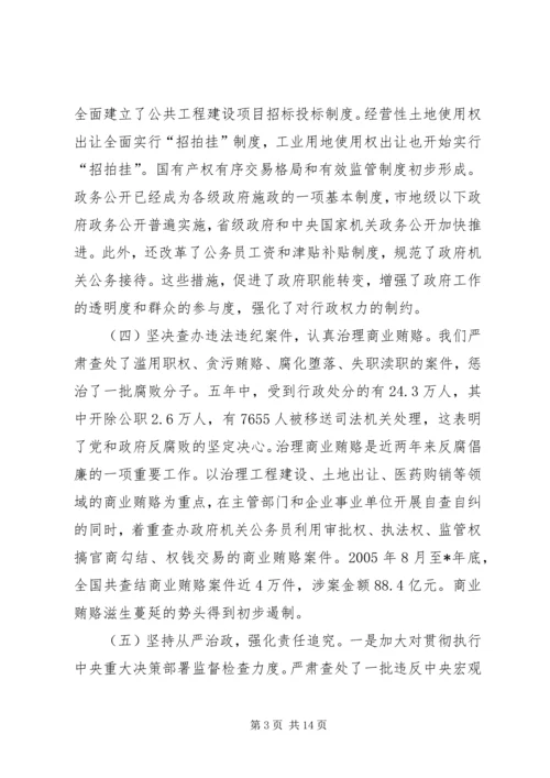 贯彻党的十七大精神大力推进廉政建设反腐败工作.docx