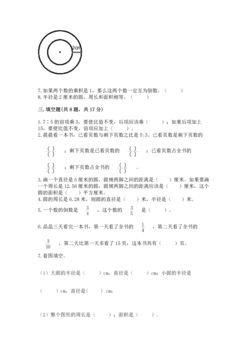 小学六年级上册数学期末考试卷及参考答案【黄金题型】.docx