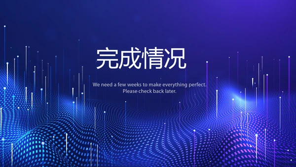科技创新永无止境工作总结商务通用PPT动态模板