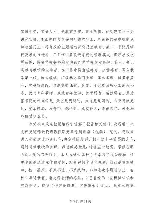 书记培训心得体会范文.docx