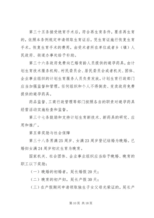 最新XX省人口与计划生育条例全文.docx