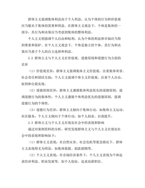 伦理学中的群体主义与个人主义