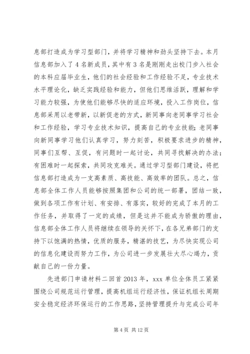 先进部门申请材料.docx