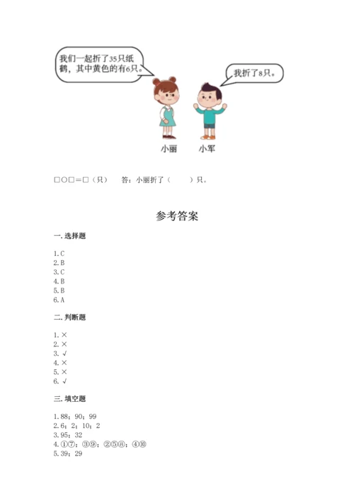 人教版一年级下册数学期末测试卷完整.docx