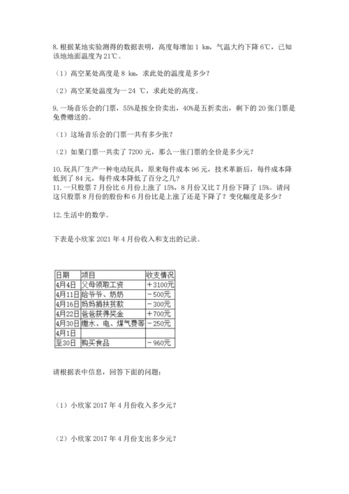 六年级小升初数学解决问题50道及答案1套.docx