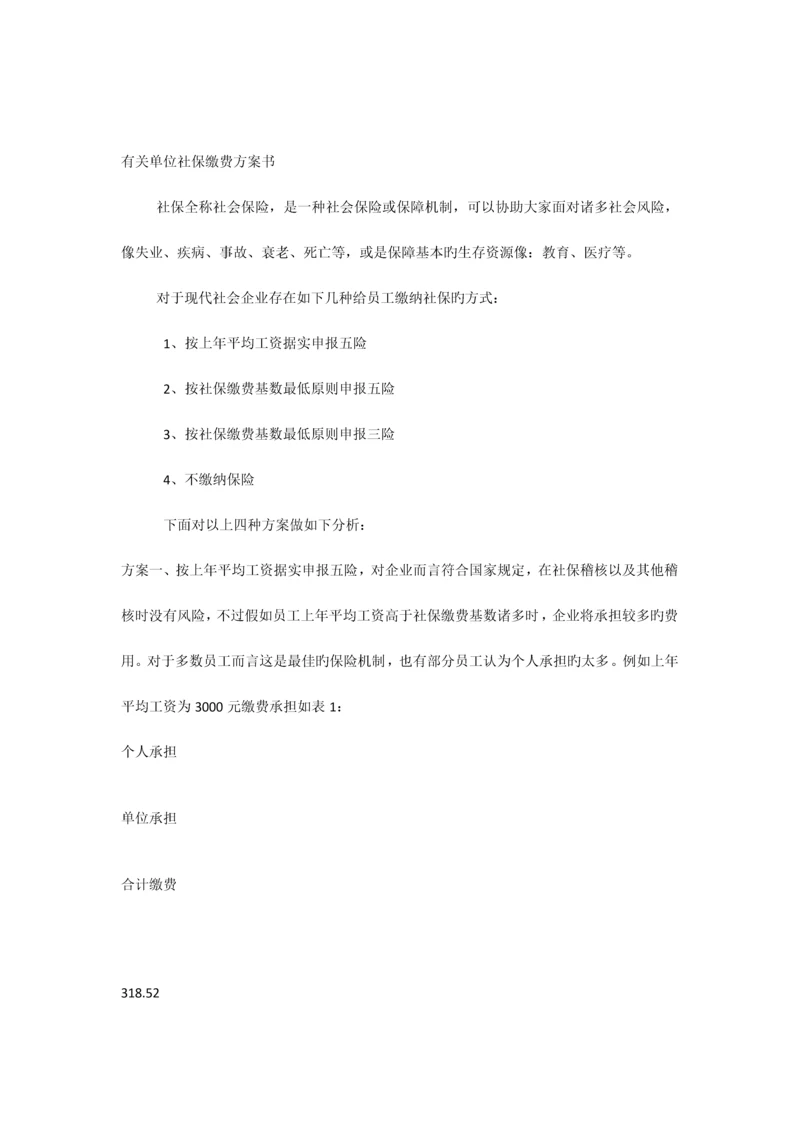 公司保险缴纳方案.docx