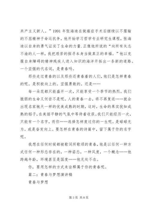 关于青春的演讲稿 (8).docx