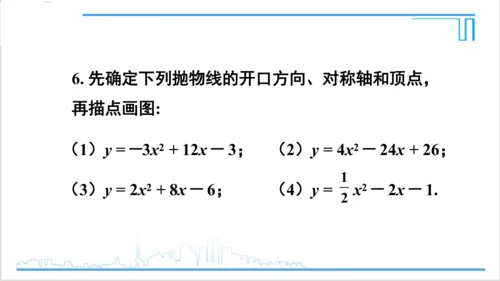 【高效备课】人教版九(上) 22.1 二次函数的图象和性质 习题22.1 课件