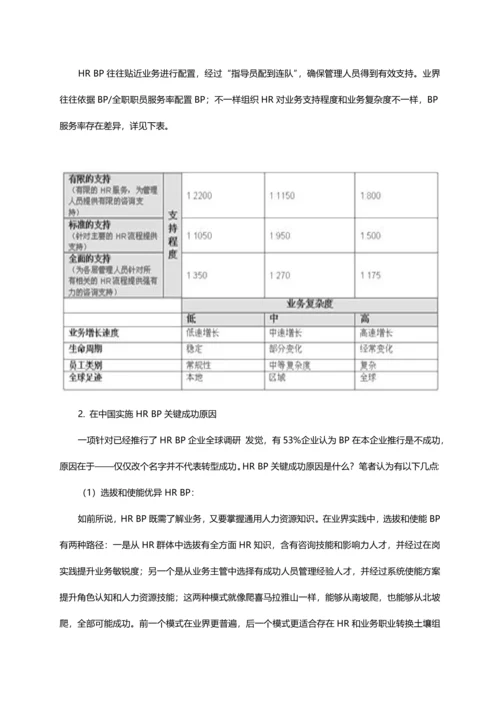 什么是人力资源三支柱综合体系.docx