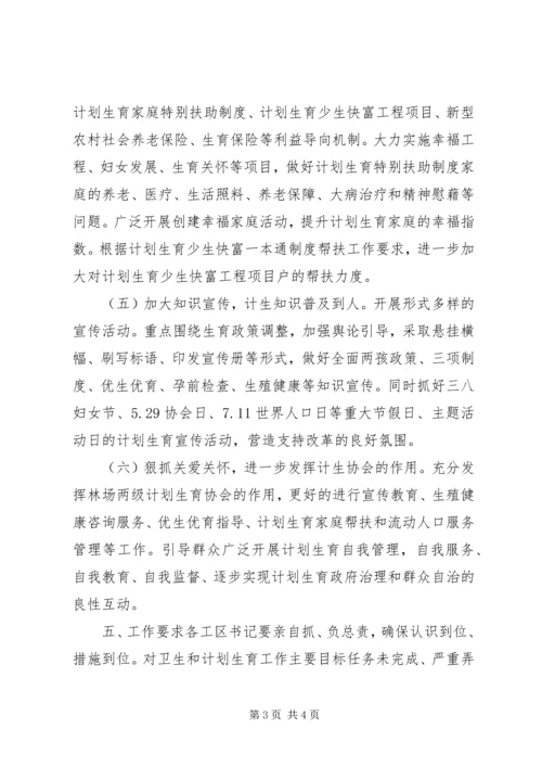 林场人口和计划生育详细工作计划材料范文.docx