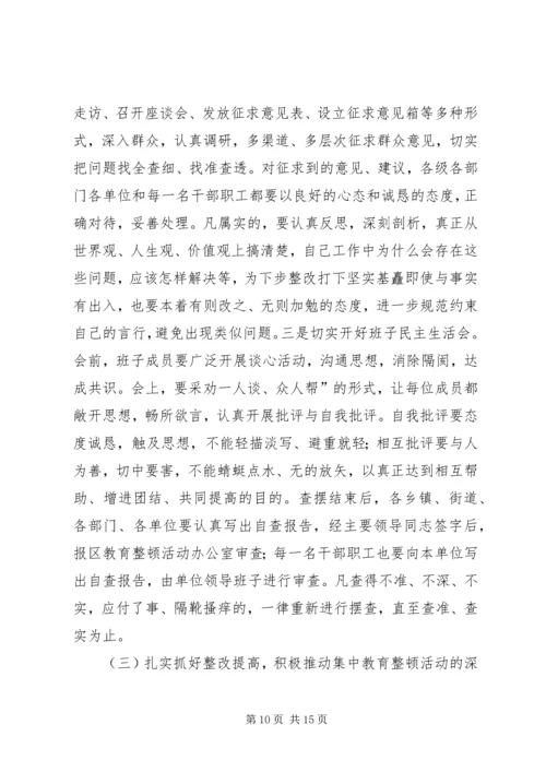 在全区思想作风教育整顿活动动员大会上的讲话.docx