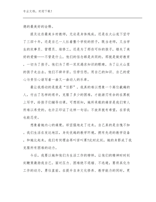 河南最美教师心得体会总结范文14篇合辑.docx