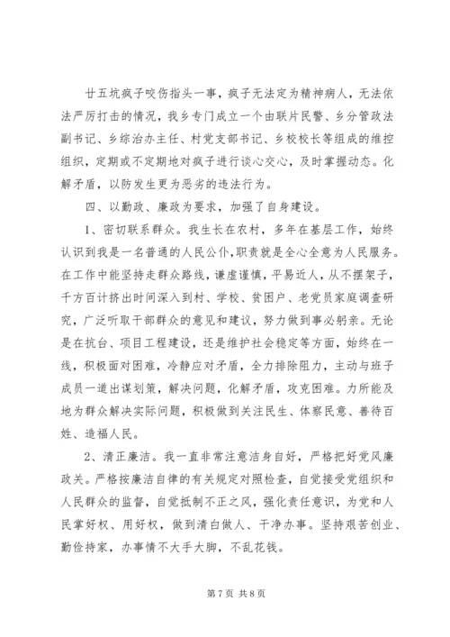 乡镇负责人述职述廉报告范文.docx