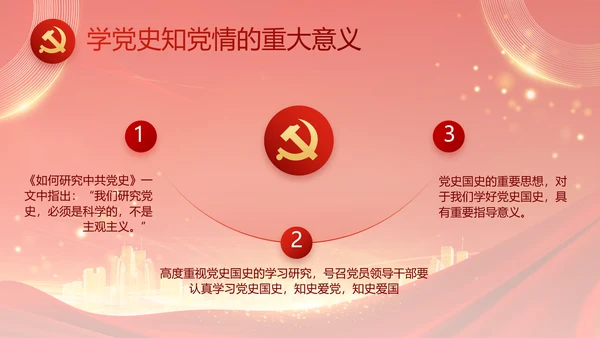 红色党建民主生活会学习主题动态PPT模板
