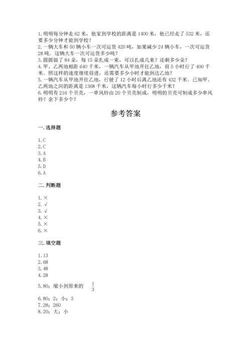 苏教版四年级上册数学第二单元 两、三位数除以两位数 测试卷及答案（各地真题）.docx