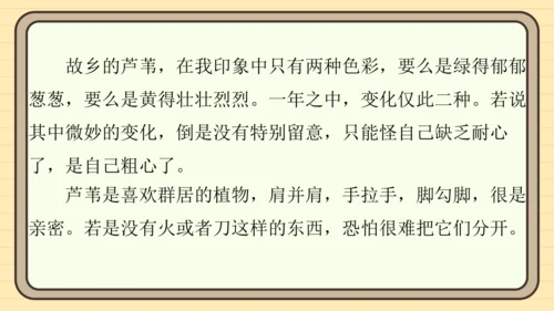 统编版语文四年级上册主题四　最美乡村 阅读与写作指导课件