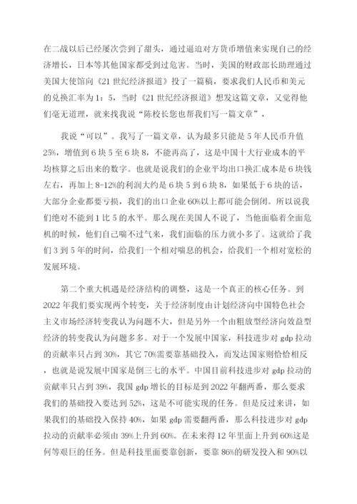 关于金融危机的议论文4篇.docx