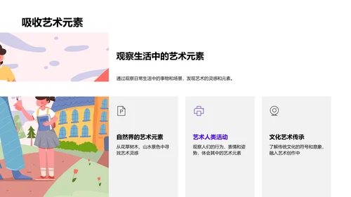 小学艺术创意课PPT模板