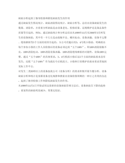 【精编】《安全管理论文》之关于设备缺陷管理方法的探讨.docx