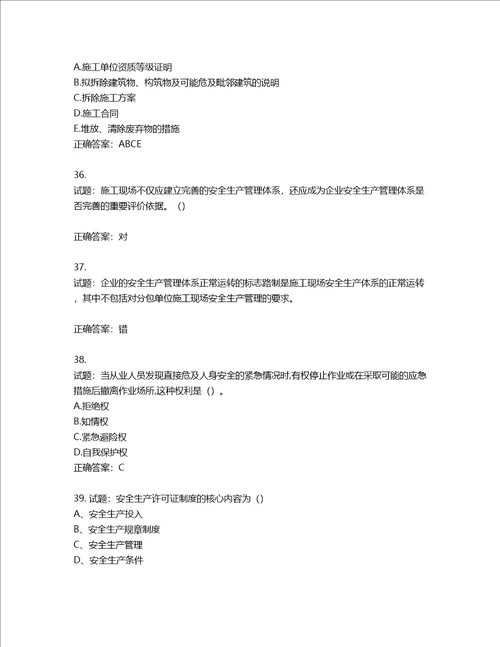 2022江苏省建筑施工企业安全员C2土建类考试题库含答案第284期