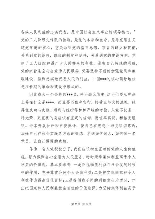 思想汇报20XX年：坚定不移地向党靠近.docx