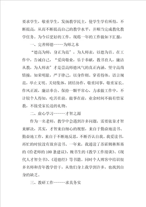 2023年教师个人年度述职报告合集