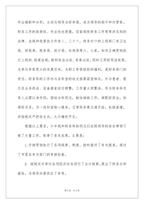 2022医院科主任竞聘演讲稿_8.docx