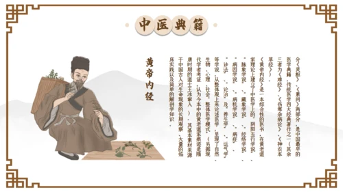 中国国医节宣传介绍通用PPT模板