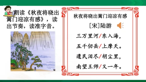 9古诗三首  从军行 课件