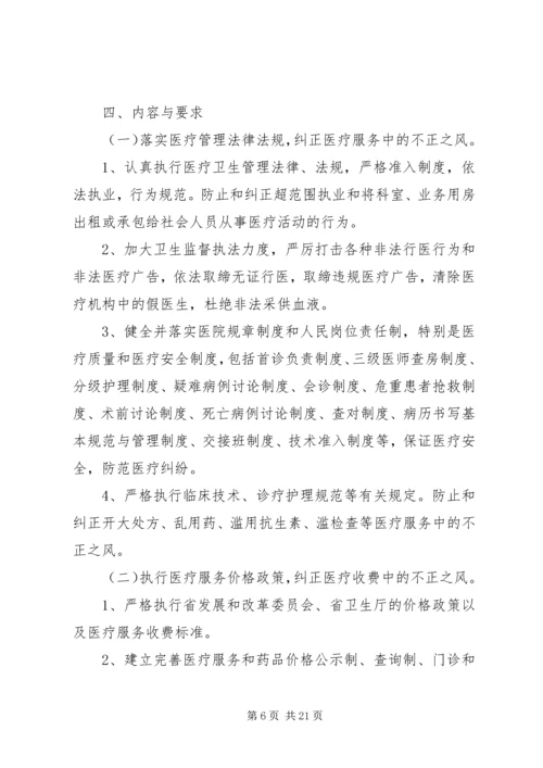 蔡家镇卫生院软环境建设整改方案.docx