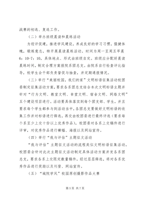 迎评促建校园文化建设实施方案(征求意见稿).docx