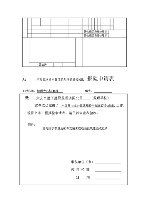 六-1一层室内给水管道及配件装置考验批[精华]