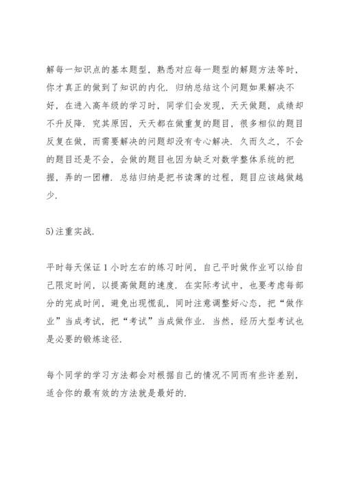 初中开家长会教师发言稿范文.docx