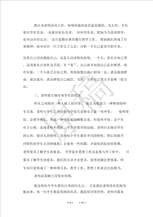 教师读书心得感悟