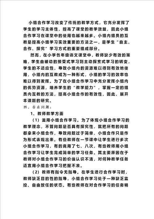 课题研究中期报告模板