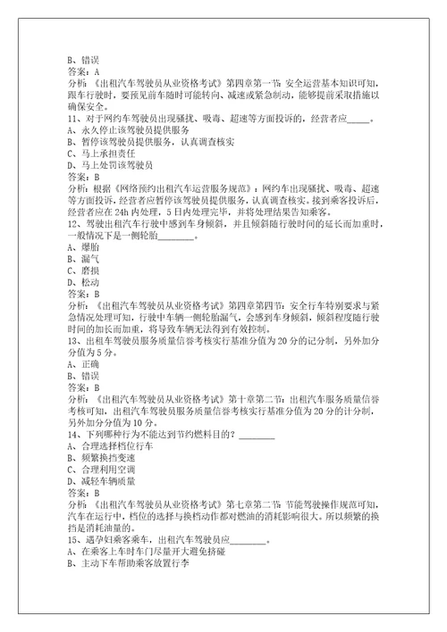 淄博网约车司机模拟考试