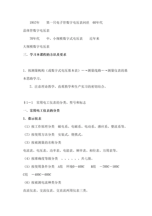 电工仪表与测量试题及答案