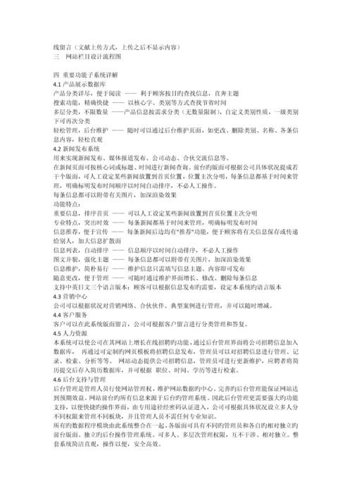 小型公司网站设计方案.docx