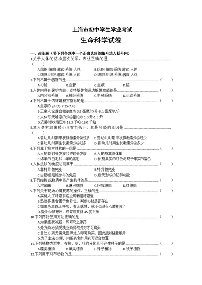 上海市生命科学学业考试