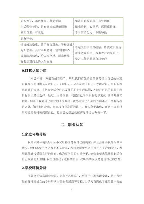 12页5600字数字媒体技术专业职业生涯规划.docx