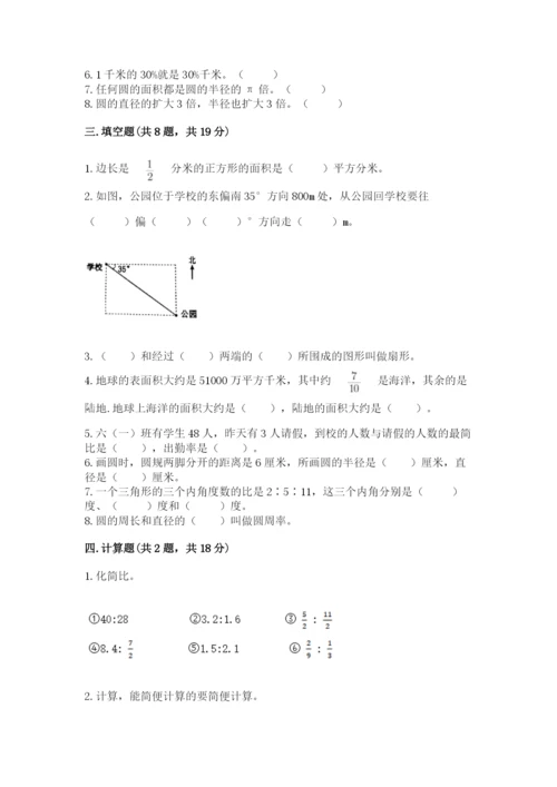 六年级上册数学期末测试卷附参考答案（a卷）.docx