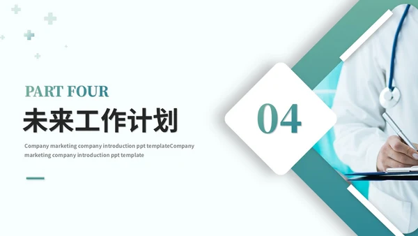简约商务医学护理器械工作汇报工作总结ppt模板