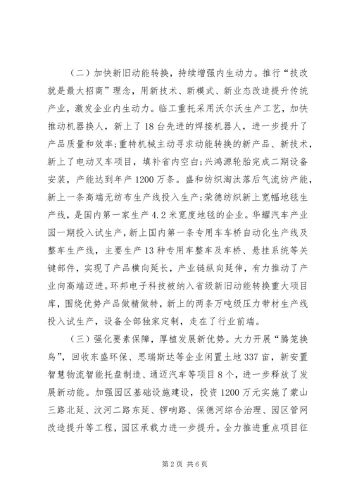 开发区工作总结及工作计划.docx