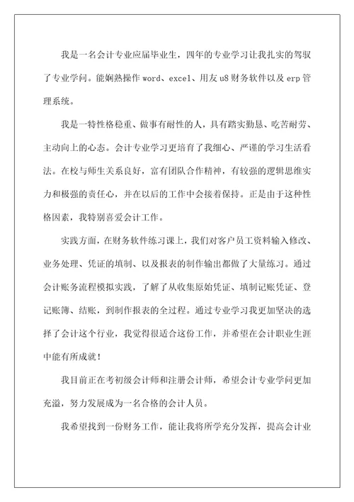 2022面试时简短的自我介绍175